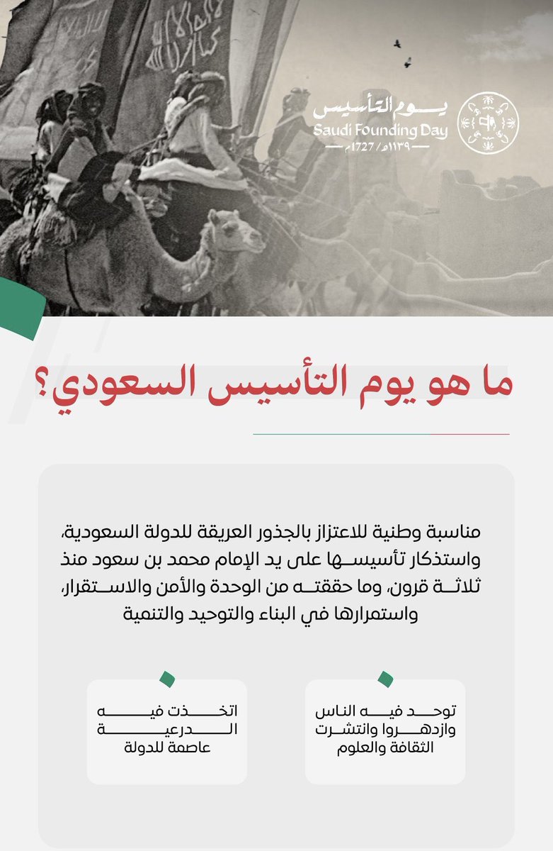 badr585's tweet photo. من يوم تأسيسه سنا المجد يغشاه
عزٍ تأسس واشرق النور منه 🇸🇦

#يوم_بدينا_1727 
#يوم_التأسيس https://t.co/JEzujJR4dt