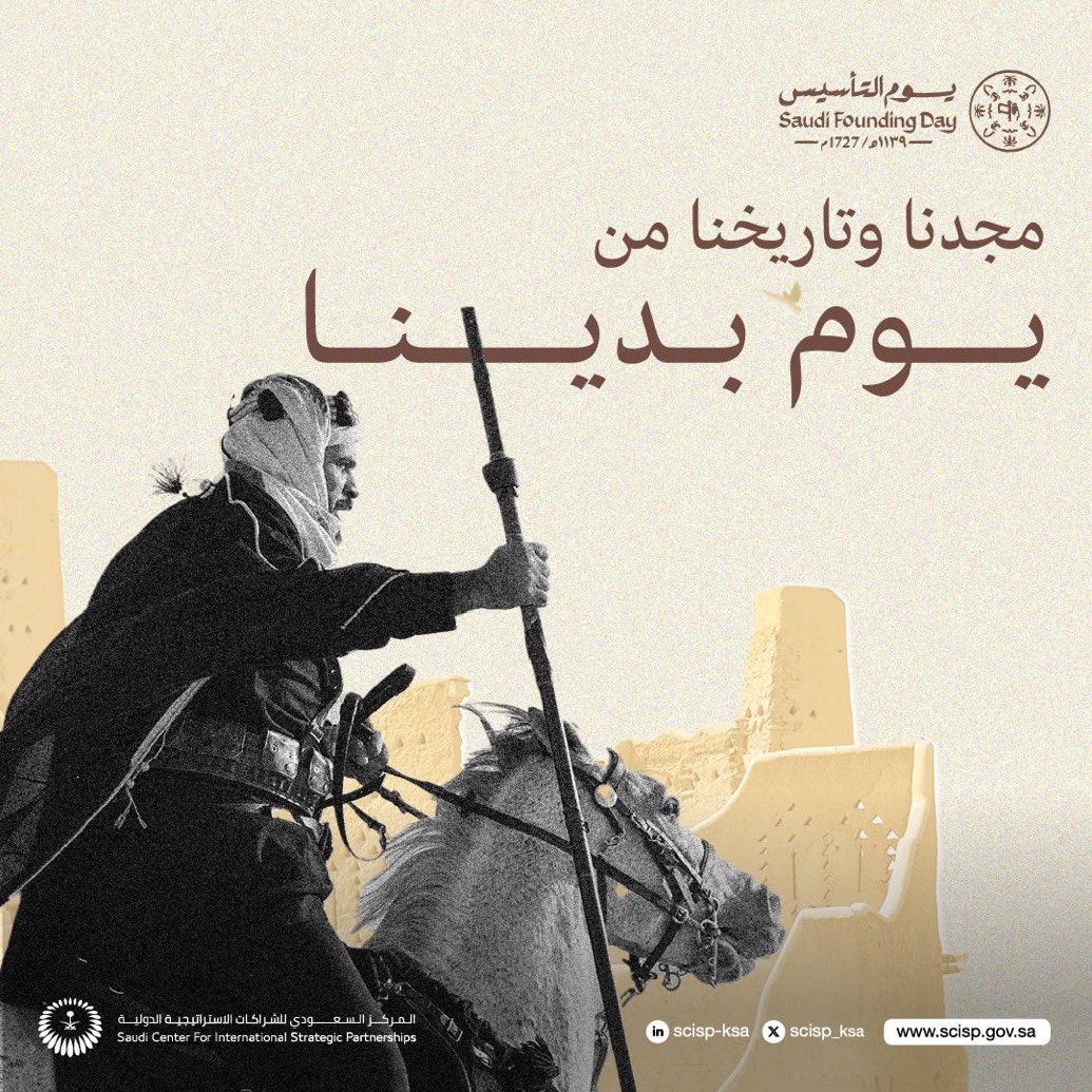 rbarakati's tweet photo. أرفع أسمى آيات التهاني والتبريكات لمولاي خادم الحرمين الشريفين وولي عهده الأمين سمو الأمير محمد بن سلمان حفظهما الله، بمناسبة ذكرى #يوم_التأسيس الذي يشكل عمق تاريخنا، وبداية مسيرتنا، ورمز وحدتنا الوطنية. 
#يوم_بدينا https://t.co/DJDqXULXcp