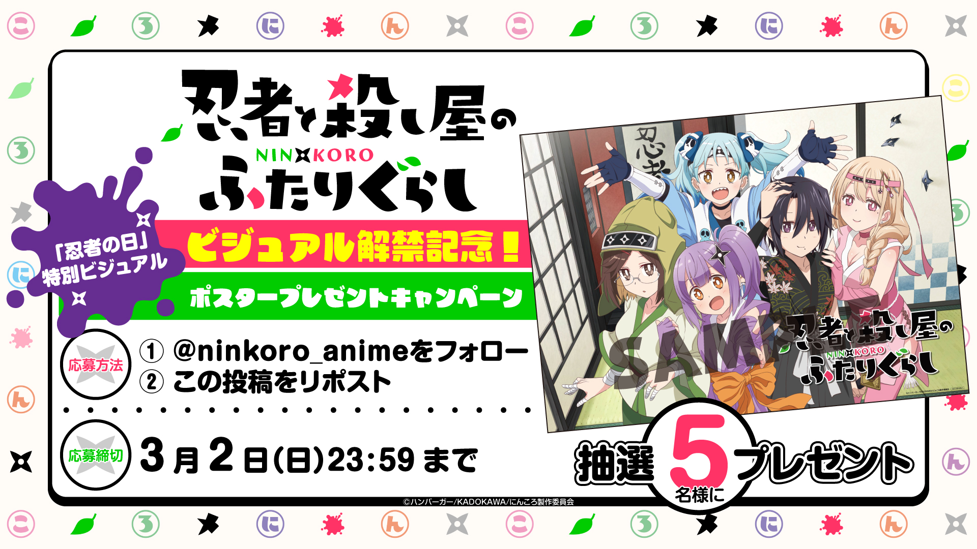 忍者と殺し屋のふたりぐらし アニメ化記念キャンペーン オリジナルポストカード 忍者と殺し屋のふたりぐらし アニメ化記念キャンペーン