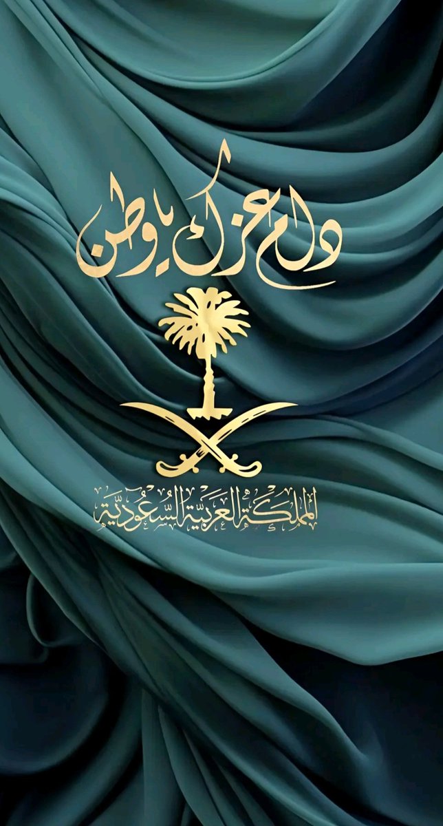 دام عزك يا اغلى وطن 

#يوم_بدينا_1727