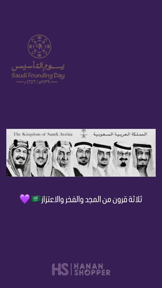 Shop1Hs's tweet photo. ثلاثة قرون من المجد والفخر والاعتزاز 🇸🇦💜 
#يوم_التأسيس_السعودي https://t.co/iDBSsaLrKq