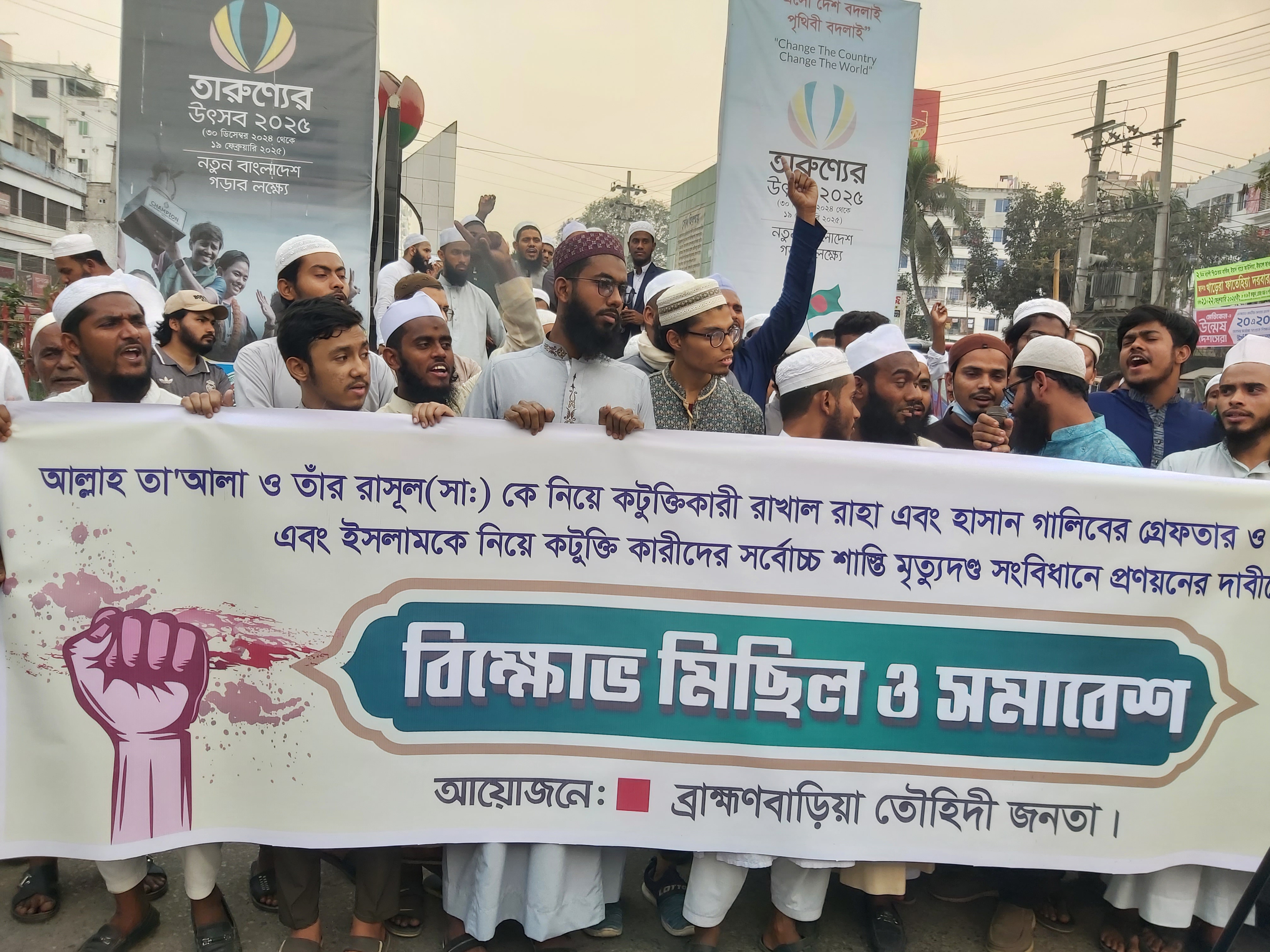 রাখাল রাহা ও গালিবের গ্রেফতার সহ উপযুক্ত শাস্তির দাবিতে ব্রাহ্মণবাড়িয়ায় বিক্ষোভ মিছিল