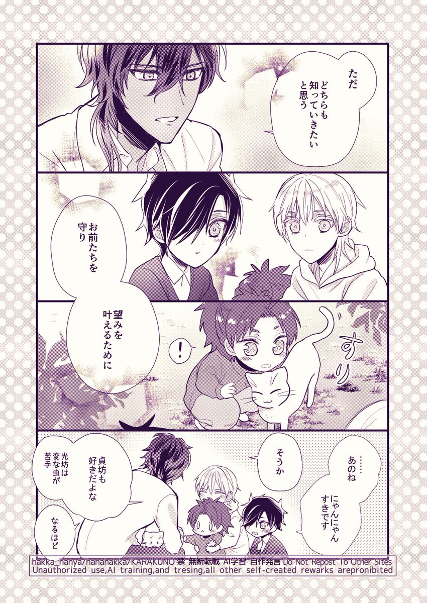 特殊任務担当本丸の大倶利伽羅がちび伊達組を育てているお話 引き取ったばかりの頃と世界の終わりのお話(3/4) 