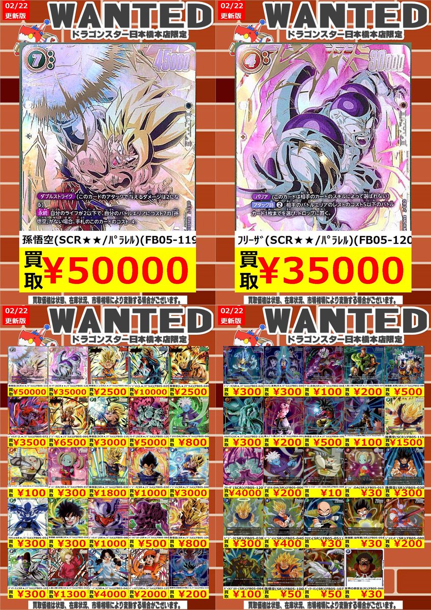 DBFW 2/22更新🟠未知なる冒険買取表 ▶️ﾌﾘｰｻﾞ(SCR)(FB05-120)￥4.000