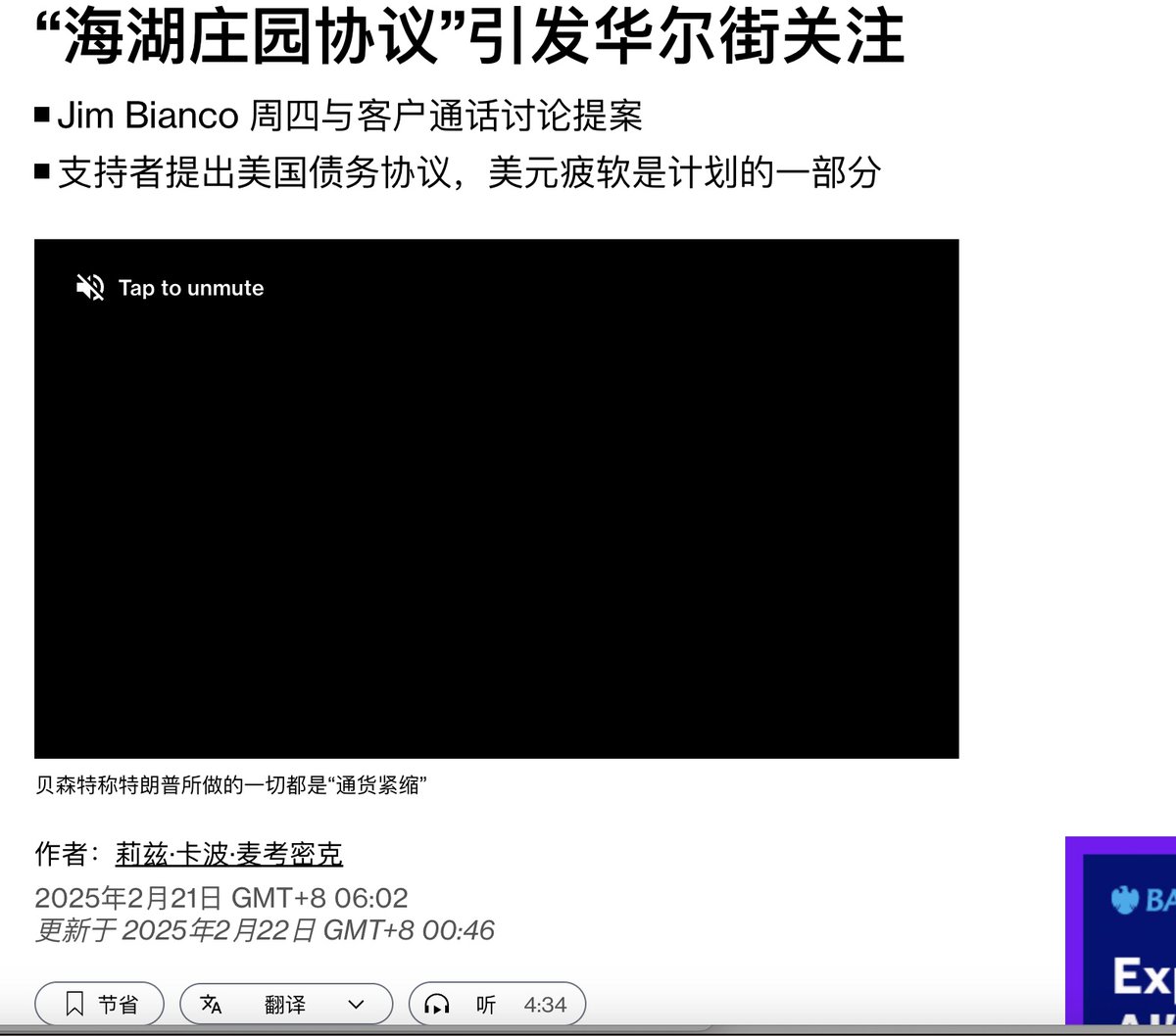 《海湖庄园协议》虽然目前只是概念，但是可能成为威胁未来金融体系的可能性！

近期在美国金融领域传出《海湖庄园协议》的传言，引发华尔街以及美国金融领域的广泛讨论。