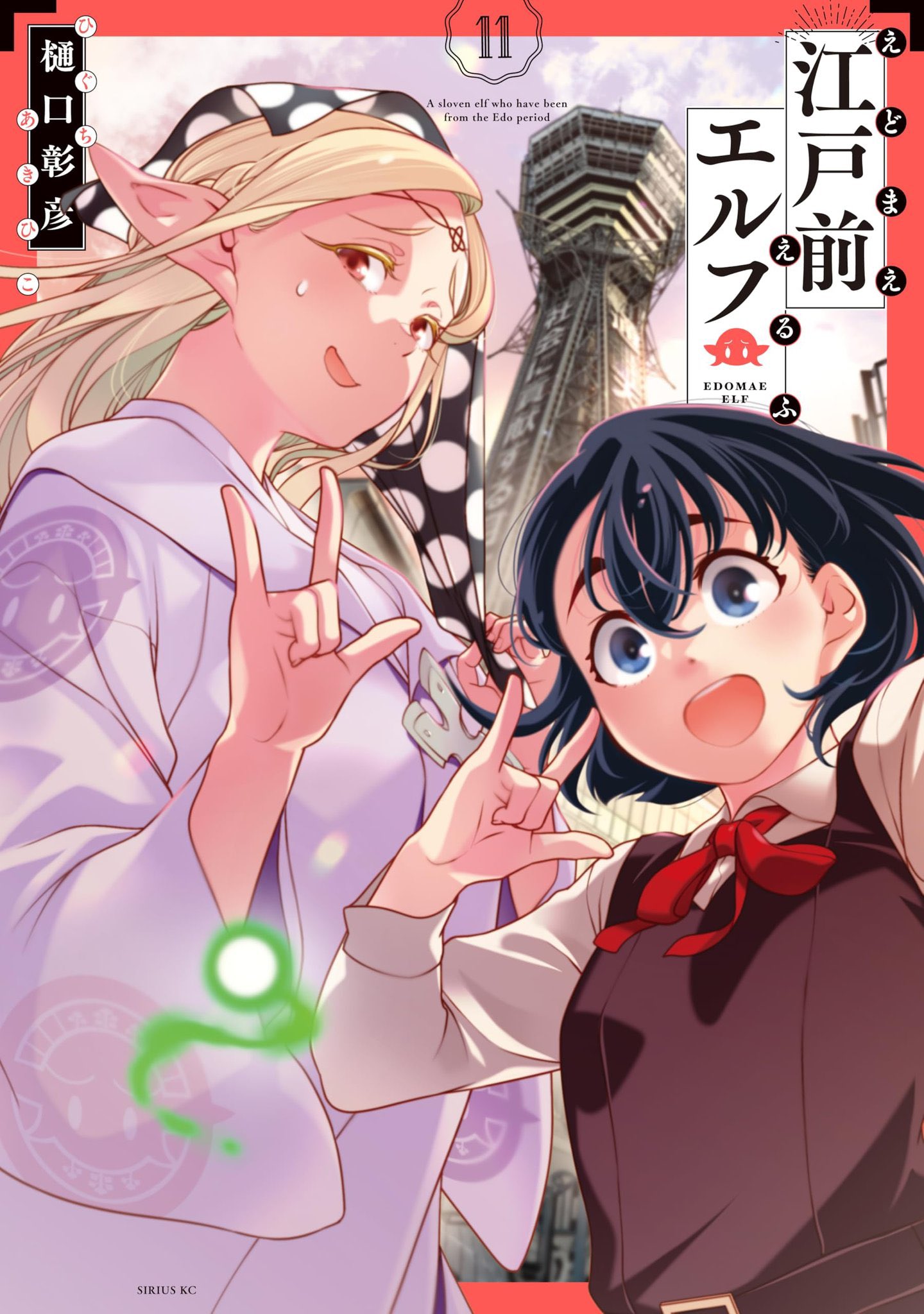 江戸前エルフ」公式 ⛩ on X: 
