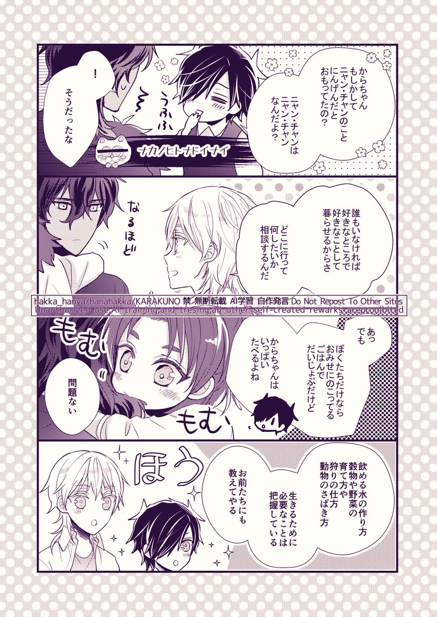 特殊任務担当本丸の大倶利伽羅がちび伊達組を育てているお話 引き取ったばかりの頃と世界の終わりのお話(4/4) 