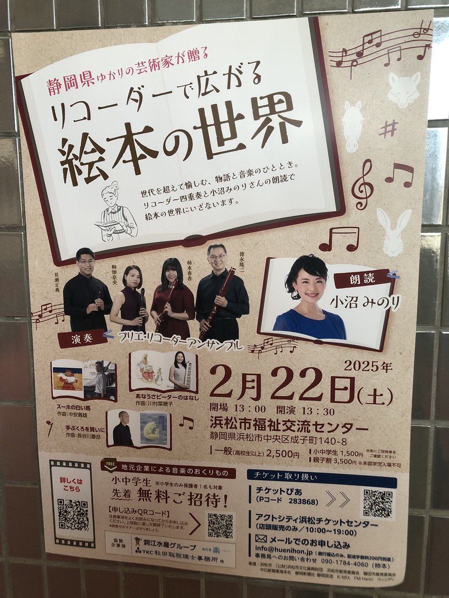 Y4Nakayasu's tweet photo. 今日はブリエリコーダーカルテットの皆様の演奏とアナウンサーの小沼みのりさんの朗読による演奏会で、３年ほど前に書いた「スーホの白い馬」が再演されました。ゆるーいトークも…
以前よりのびのびと自然な表現で演奏してくださり、作品が独り立ちしたような感覚でとても嬉しかったです！ https://t.co/uLDtijvmn9
