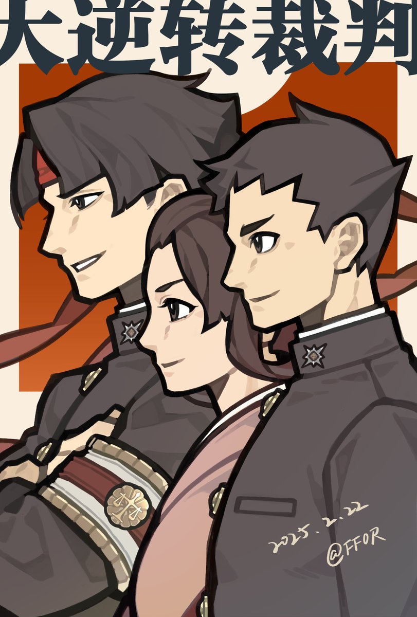 新风
#大逆転裁判
#TheGreatAceAttorney
#成歩堂龍ノ介 
#御琴羽寿沙都
#亜双義一真