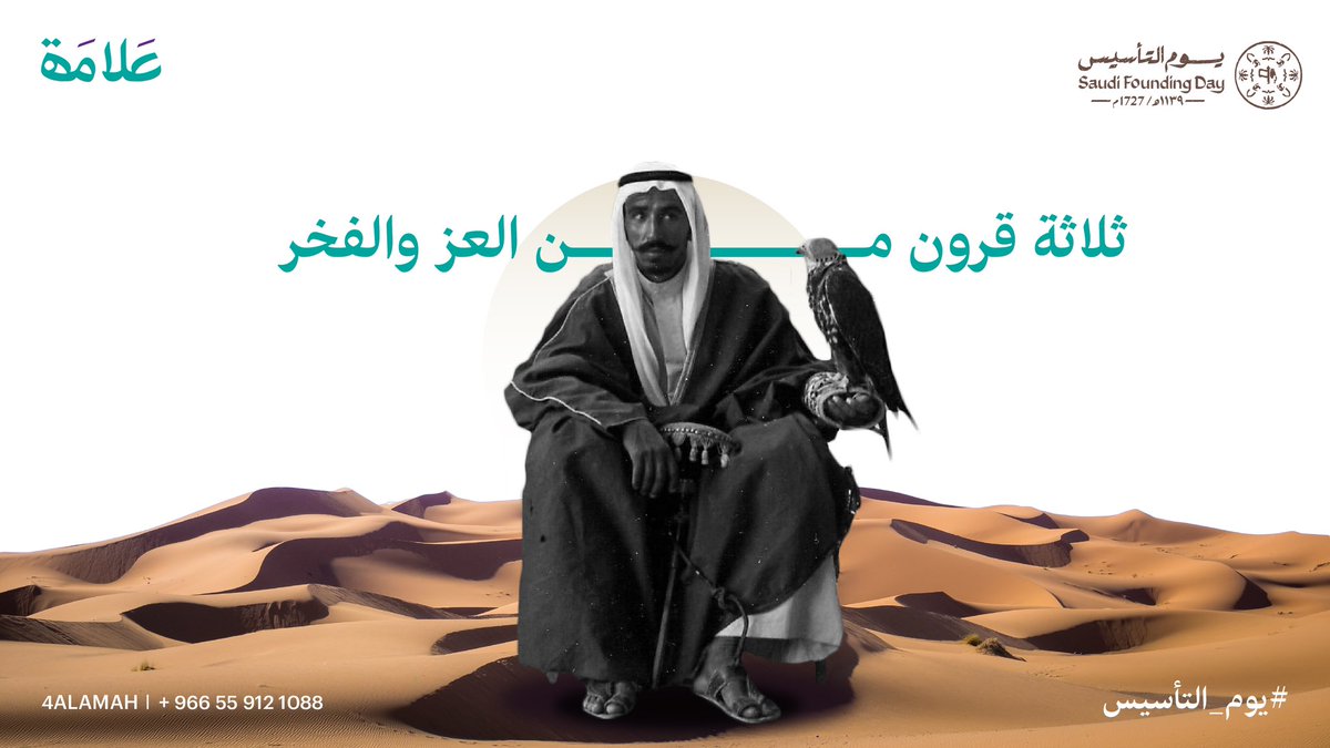 وطن مزدهر
وماضٍ عظيم
#يوم_التأسيس