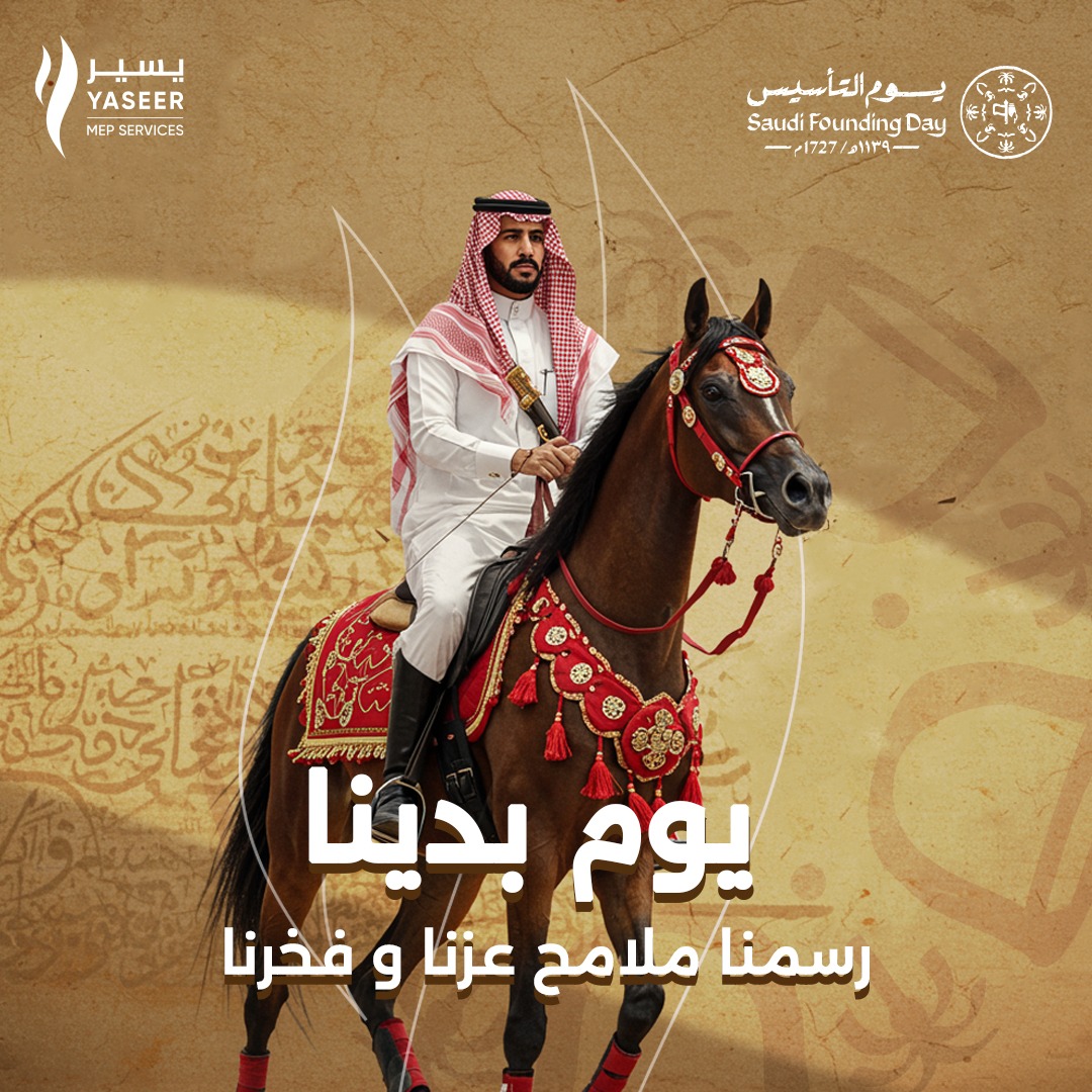 شركة يسير تقدم التهنئة للمملكة العربية السعودية وشعبها الكريم بمناسبة يوم التأسيس، يومٌ نستلهم منه العزة والمجد، ونمضي به نحو مستقبلٍ مزدهر، حفظ الله هذا الوطن وأدام عزّه.

#يوم_بدينا_1727
#يوم_التأسيس