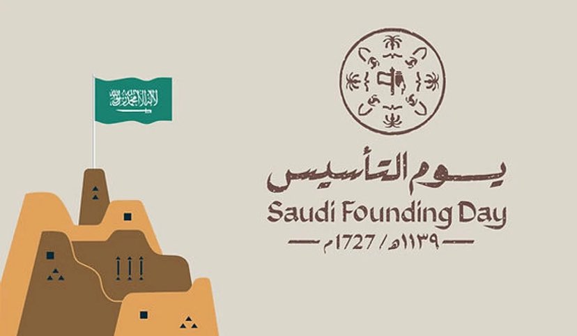 في ذكرى #يوم_التأسيس ، نفخر بمسيرة ثلاثة قرون من الأمجاد ونستذكر تضحيات الاباء والاجداد في تأسيس هذه الدولة المباركة. ونعتز بحاضر مُلهم تحت ظل قيادتنا الرشيدة لولاة أمرنا  - حفظهم الله ورعاهم - اللهم أدم علينا الأمن والإيمان وألهمنا شكر نعمك وزدنا من فضلك ياكريم #يوم_بدينا