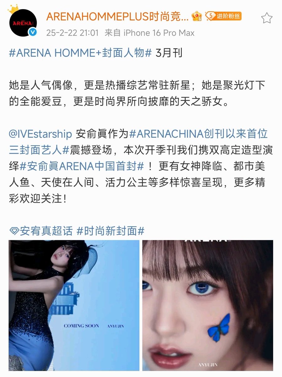 AN YUJIN is the cover star of Arena Homme+ China March issue