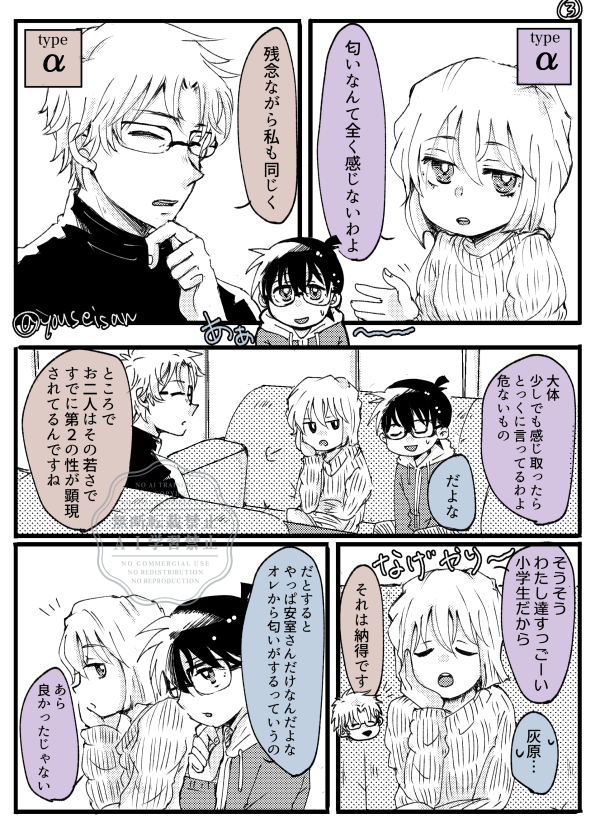 安コ
オメガバース世界線(α×Ω)③ 1/2 
