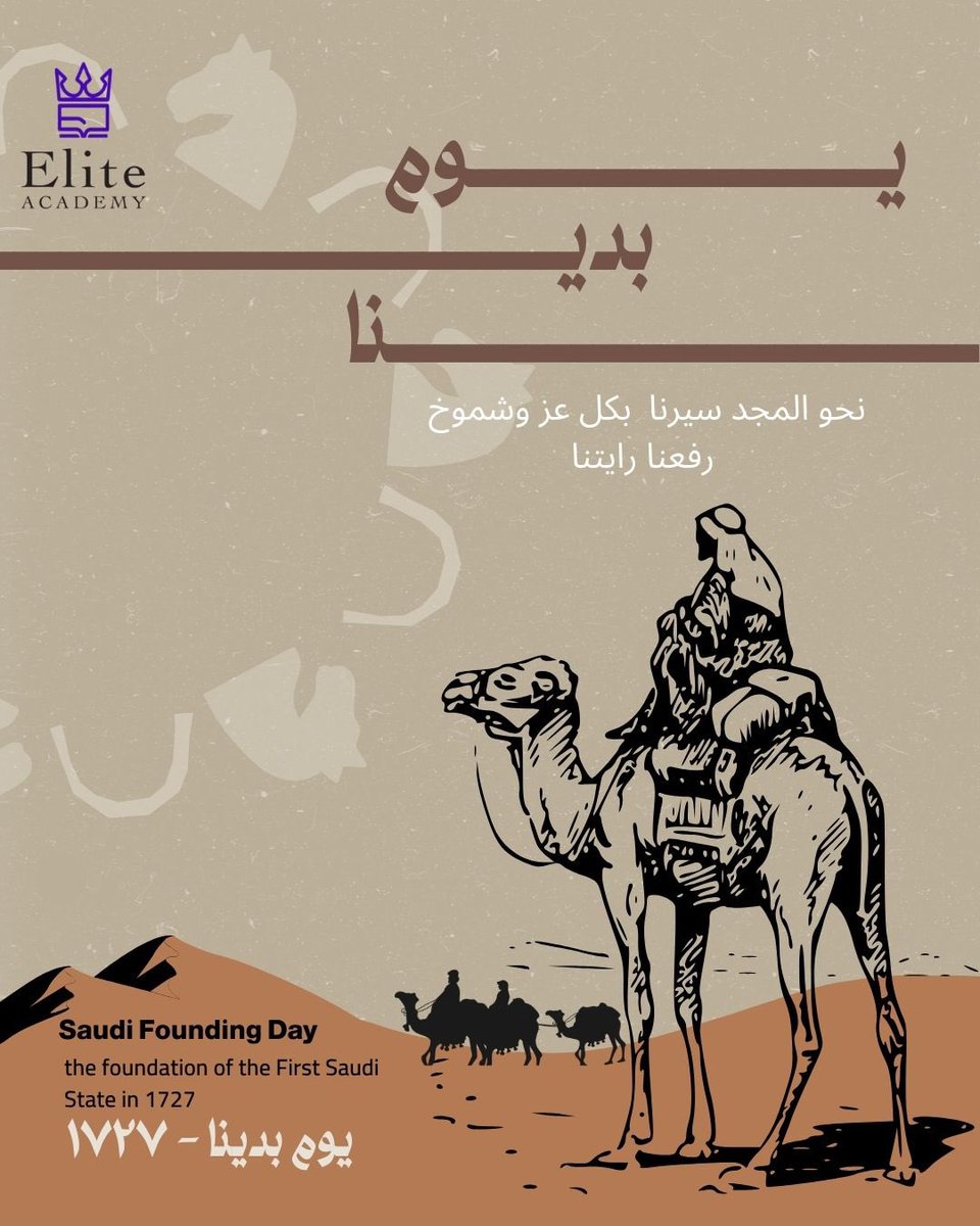 #يوم_بدينا_1727 
#يوم_التأسيس
