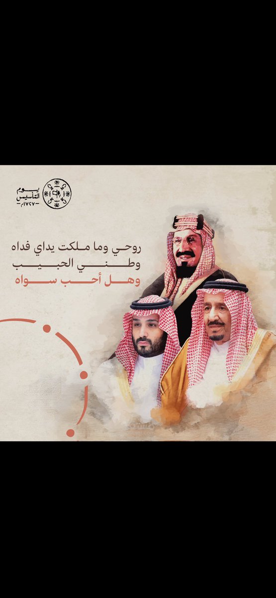 muqarin's tweet photo. بكل فخر واعتزاز نحمدالله على نعمة هذا الوطن العظيم بقيادته الرشيده ونهني انفسنا وقيادتنا     بهذا اليوم التاريخي دمتم بخير #يوم_التاسيس_السعودي https://t.co/rSGSCRjZhC