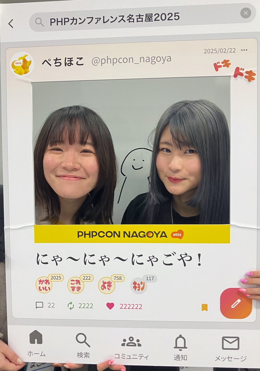 asumikam's tweet image. #phpcon_nagoya
