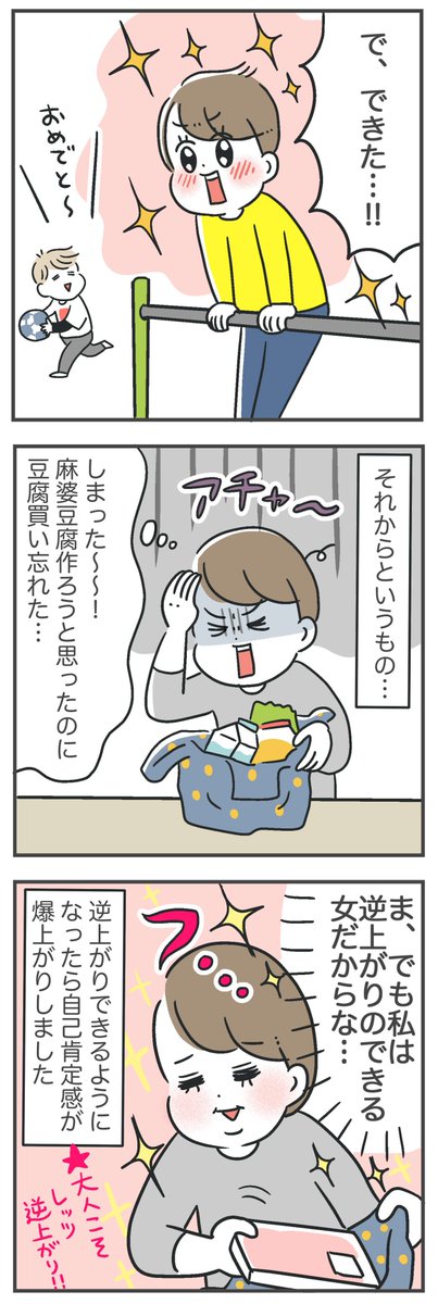 大人にこそおすすめ「逆上がり」 