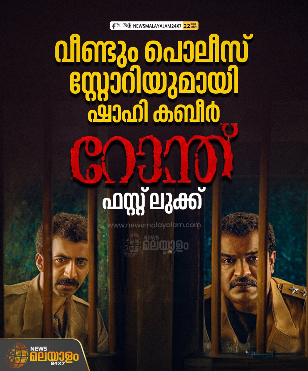 ഇലവീഴാപൂഞ്ചിറ എന്ന ചിത്രത്തിന് ശേഷം ഷാഹി കബീര്‍ സംവിധാനം ചെയ്യുന്ന ഈ ചിത്രവും ത്രില്ലര്‍ ഗണത്തില്‍ പെടുന്ന പോലീസ് സ്റ്റോറിയാണ്. 

#ronth #roshanmathew #DileeshPothan #firstlookposter #newsmalayalamtv #newsmalayalam24x7