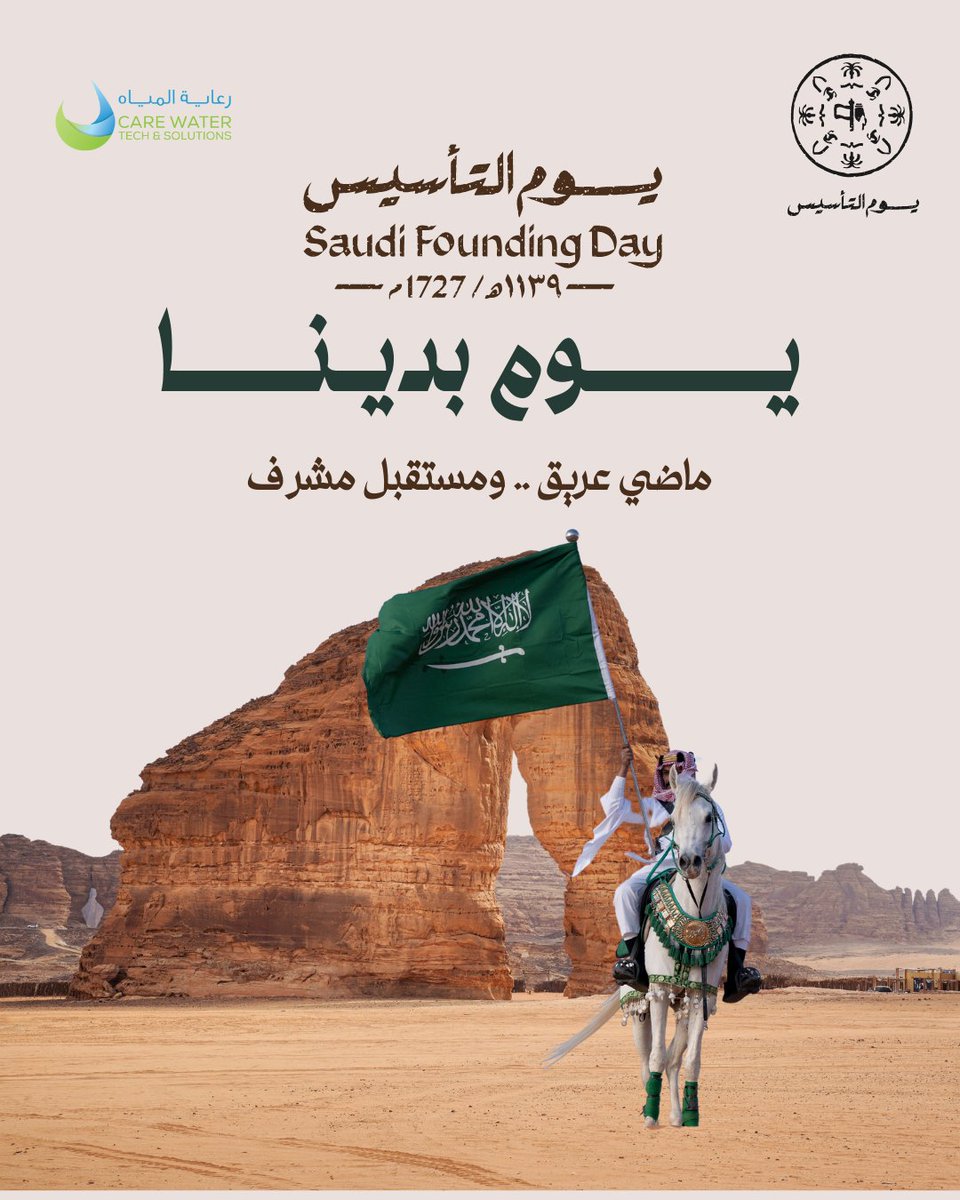 CareWater_S's tweet photo. في يوم التأسيس نستحضر إرث أجدادنا وتضحياتهم، لنستلهم العزم لبناء مستقبل مشرق ووحدة راسخة. معاً نرتقي بوطننا.
#يوم_التأسيس #السعودية #فخر_الوطن https://t.co/QaPGVzfCiu