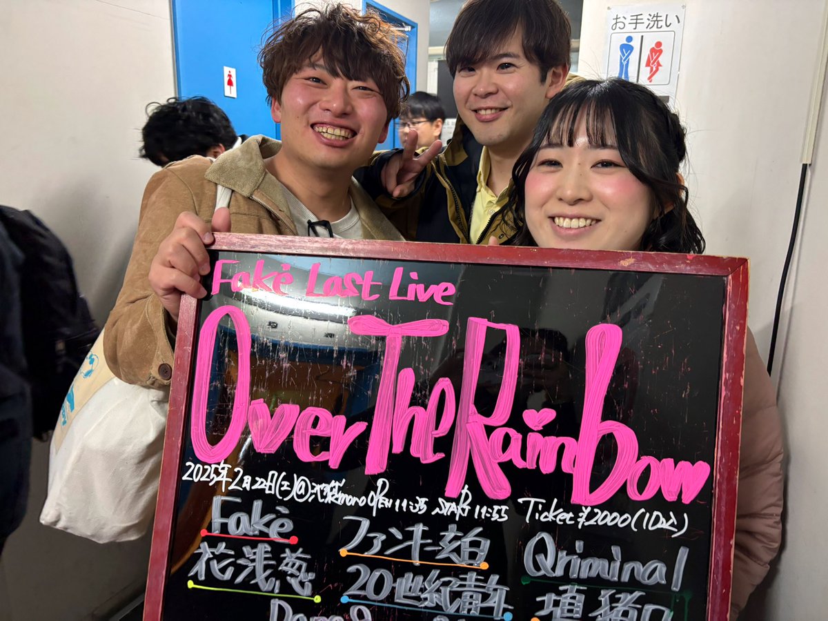 #Fake主催ライブ 出演してきました！

メンバー1人不在のピンチでしたが、最高に温かいお客様と対バンの皆様に支えられ、とっても楽しく歌えました🕺💃
それも全て主催のFakèの皆様の人望のお陰！！類友！！

ありがとうございました！！！

Fakè last forever as Rangaku so!!!!!