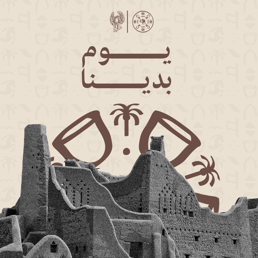 يوم_التأسيس  | ذكرى مجدٍ أصيل، 
وجذور راسخة امتدت لنهضة الحاضر ورؤية المستقبل 💚

دُمت عزيزا ياوطننا في كل العصوُر 🇸🇦

#يوم_بدينا_1727