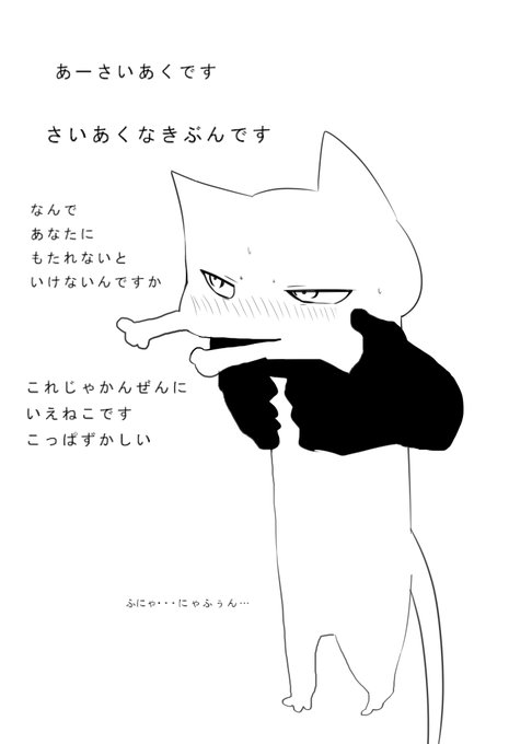 ねこのひですよ

なにがねこのひですか
もうおわりますよ
ふざけてるんですか? 