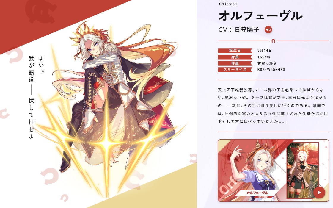 ウマ娘オルフェーヴルまとめ売り② ウマ娘攻略@GameWith on X: 