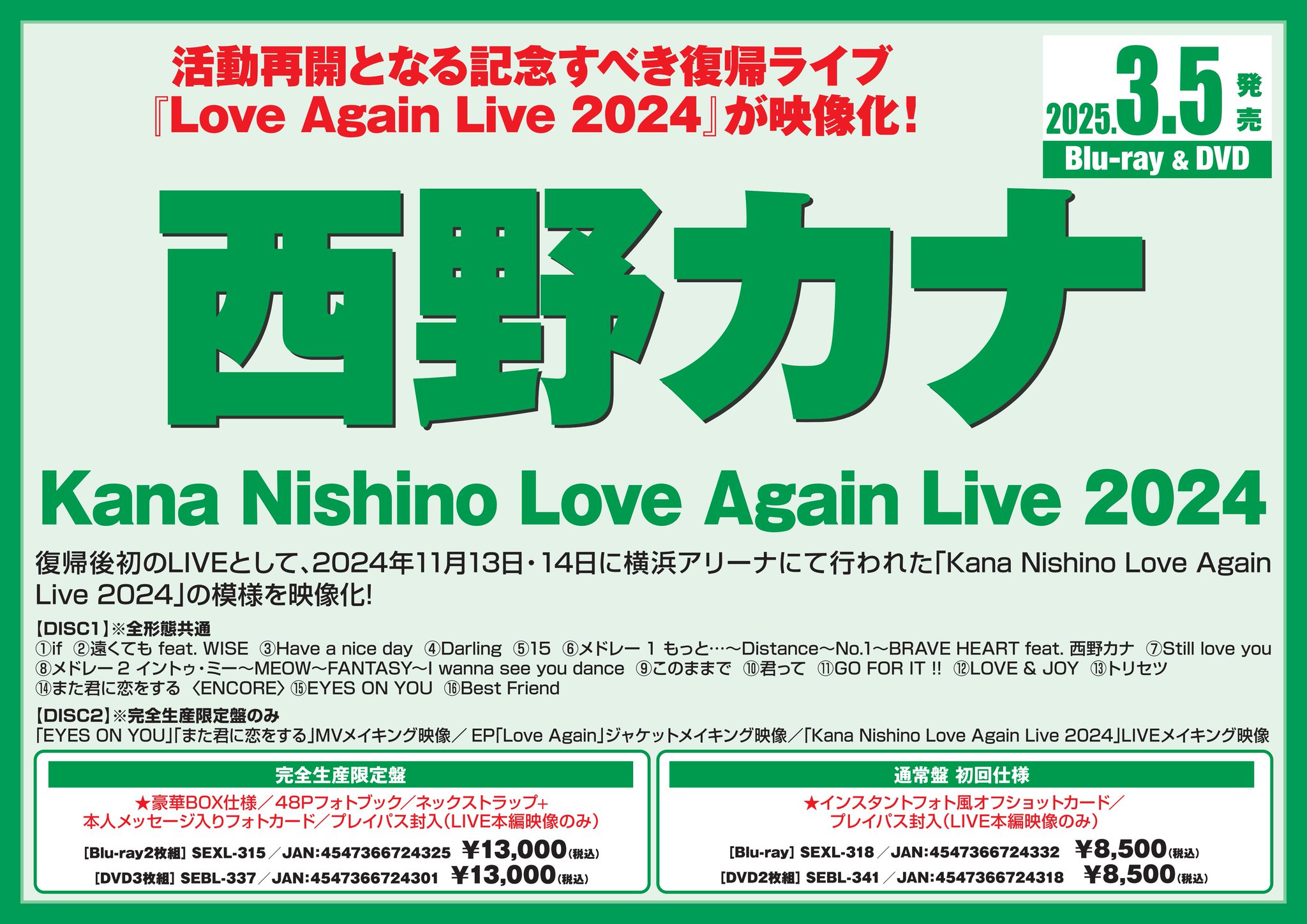 限定盤 西野カナ Blu-ray+グッズ Kana Nishino Love Again Live
