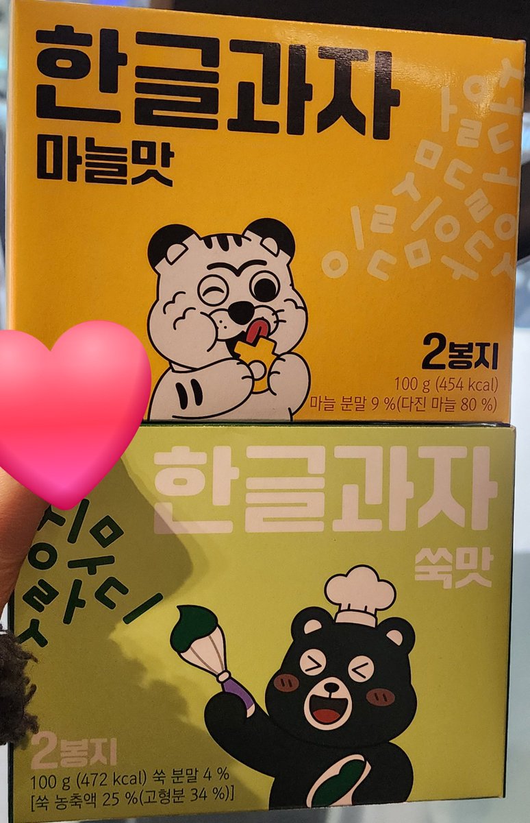 오늘 타일러 라쉬님 만났다! 😍❤️😍
함께 기념 촬영하고 한글과자도 구입했다. ✨️
똑똑하고 멋있는 타일러님~ 한국과 한글을 좋아해 주셔서 감사합니다! 💕💖🎀