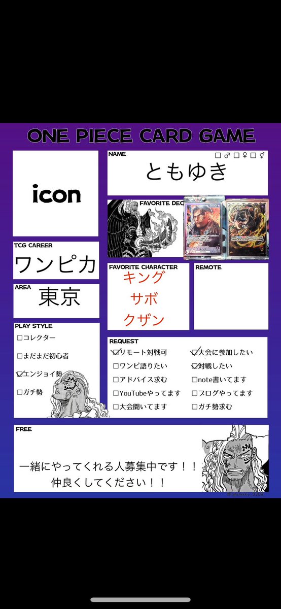 tomoyuki4605's tweet photo. キングの履歴書作ってくれたので更新しました！
仲良くしてください！！
一緒にやってくれる人募集中です！！
@shikky_0209_ さんからお借りしました！
 #ワンピースカード 
 #ワンピースカードゲーム
#ワンピースカード履歴書 https://t.co/2dqH8hX5q3