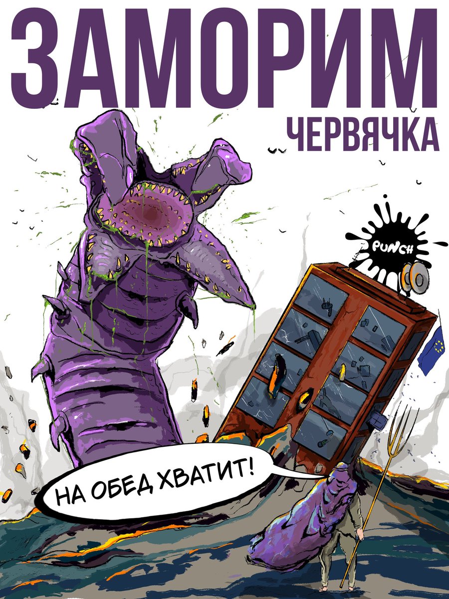 Релокантов и «иноагентов» будут кормить червями в Европе, считает спикер ГД РФ Вячеслав Володин. В России уже год пекут хлеб с добавлением мух — производителем стал резидент «Сколково», компания «Биолаборатория». Инновация позитивно освещалась в российских СМИ, сообщает «Астра».