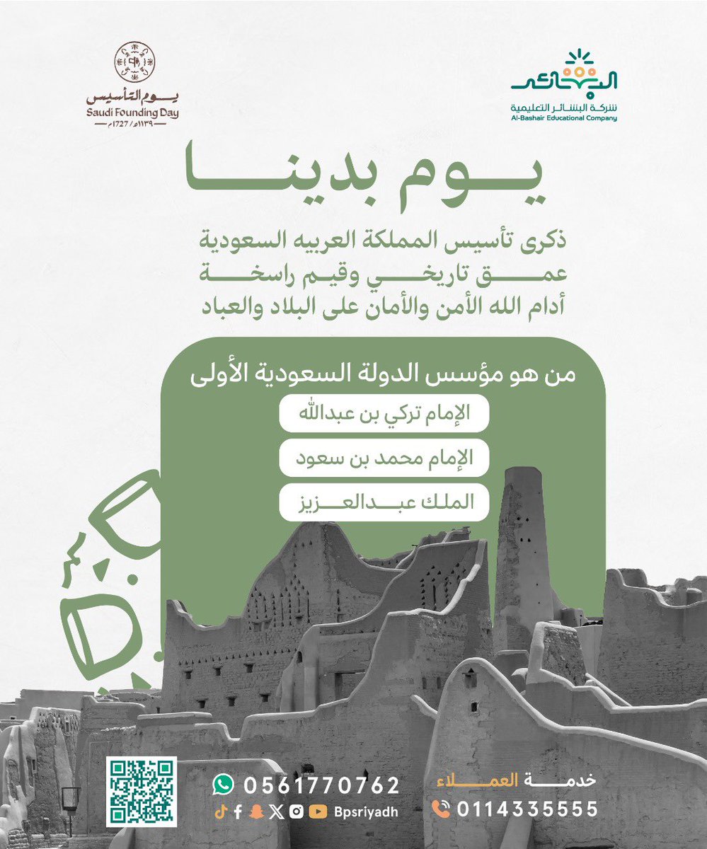 Bpsriyadh's tweet photo. شاركوا معنا في #مسابقة_يوم_التأسيس من سؤال واحد

السؤال:
من هو مؤسس الدولة السعودية الأولى؟
🇸🇦

#شركة_البشائر_التعليمية  #يوم_التأسيس 
 #يوم_بدينا_1727 https://t.co/SPHiv1jgyI