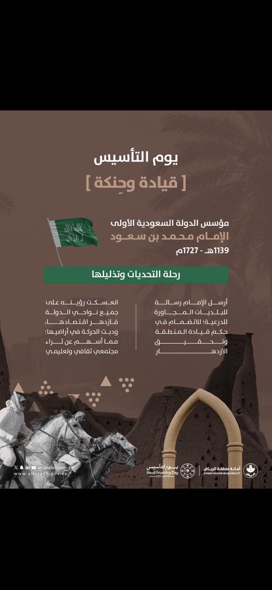 #يوم_التأسيس