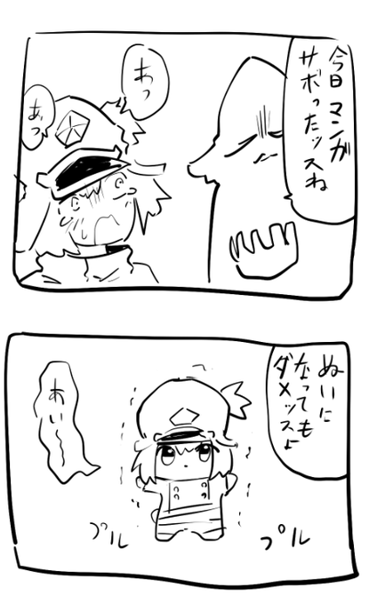 ぬい
#ガトウマンガ 