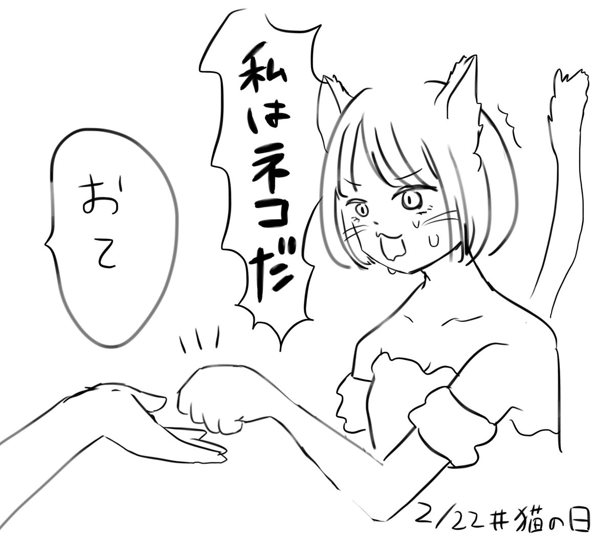おてができます

 #猫の日   #にゃんにゃんにゃんの日 
#イラスト  #らくがき #rkgk #イラスト  #オリジナルイラスト  #女の子イラスト  #絵柄が好きっていう人と繋がりたい  #絵描きさんと繫がりたい  #イラスト好きさんと繋がりたい  #イラスト練習中   #絵柄が好みって人にフォローされたい