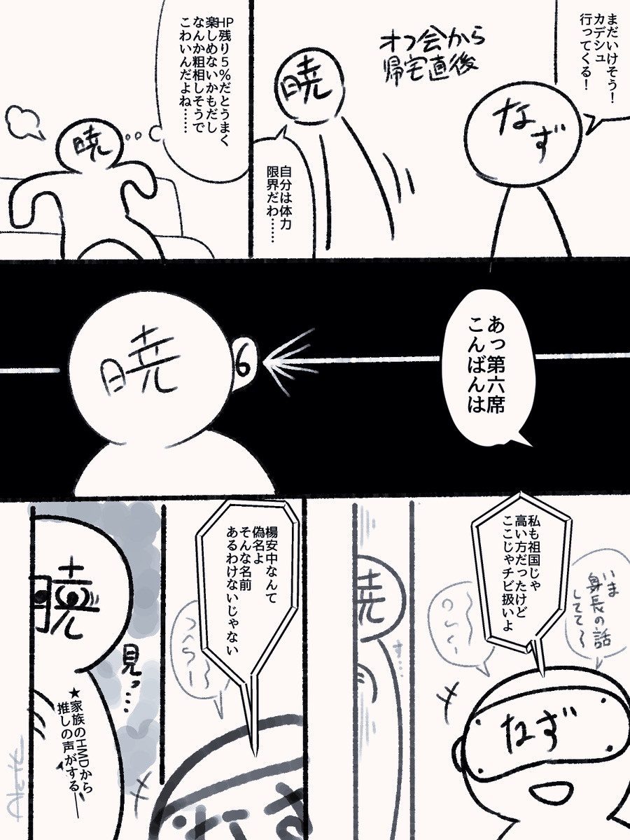 HP残り5%の実録漫画です。ついさっきの話。 