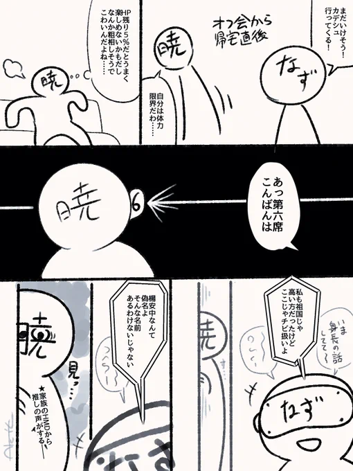 HP残り5%の実録漫画です。ついさっきの話。 