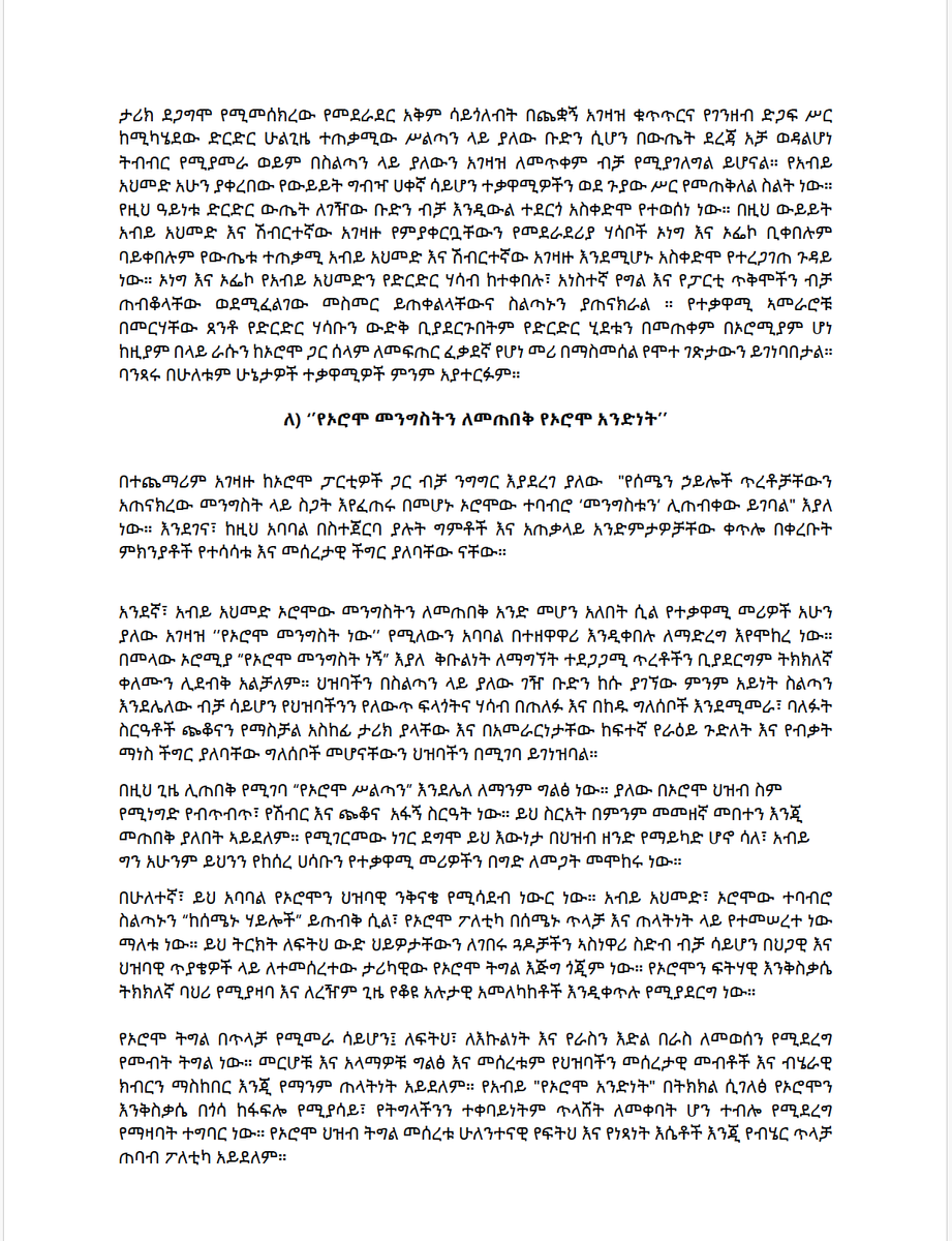 OLF_OLA's tweet photo. ኦነግ እና ኦፌኮ ከገዥው ቡድን ጋር በሚያደረጉት ውይይት/ ድርድር ዙሪያ ሁለት ዋና ዋና ትርክቶች
              (የኦነግ-ኦነሠ ጋዜጣዊ መግለጫ
                       #Oromia #Ethiopia https://t.co/MNVQmwIsX4