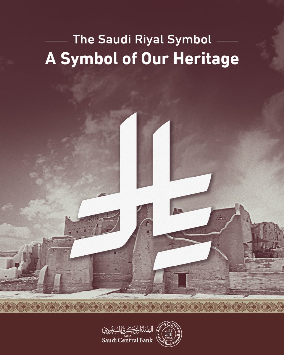 #SaudiRiyalSymbol.. A symbol of our heritage.

#SAMA