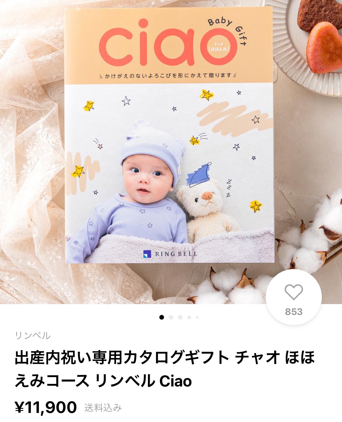 チャオ ほほえみ カタログギフト アソビュー 内祝い カタログギフト 内祝い リンベル チャオ(Ciao) ほほえみ(10900円