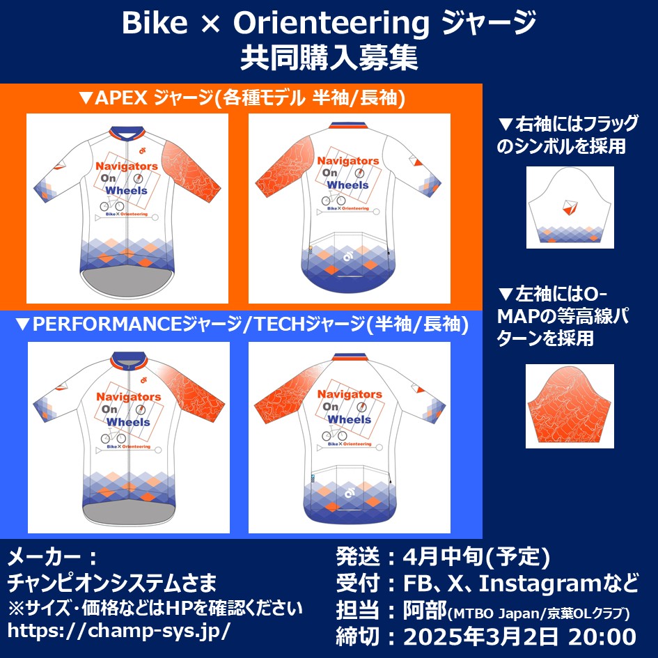 oabyure's tweet photo. Bike × Orienteeringジャージ共同購入の募集です。
オリエンテーリングと自転車を愛するライダーのためのサイクルジャージをチャンピオンシステムさんのオーダーシステムで作ります。
購入費用は実費(アイテム単価)+輸送費にて承ります。締切は3月2日 20:00です。購入希望の方はメッセージください。 https://t.co/a30Joff14Q