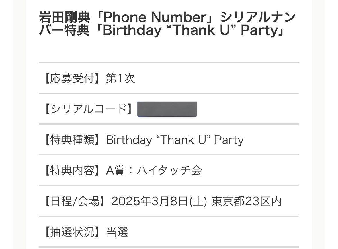 別界隈でごめんなさい🤫
興味本位で2枚応募したら当選した✨️