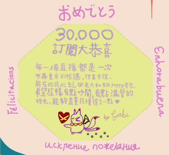 恭喜三萬訂💖
抱歉很少fafa不太好看，又只能用滑鼠寫字，但希望老大能感受到我的祝福❣️
謝謝老大帶給我們的歡樂，希望能長長久久地跟下去(>ω<)
#KAI魅見三