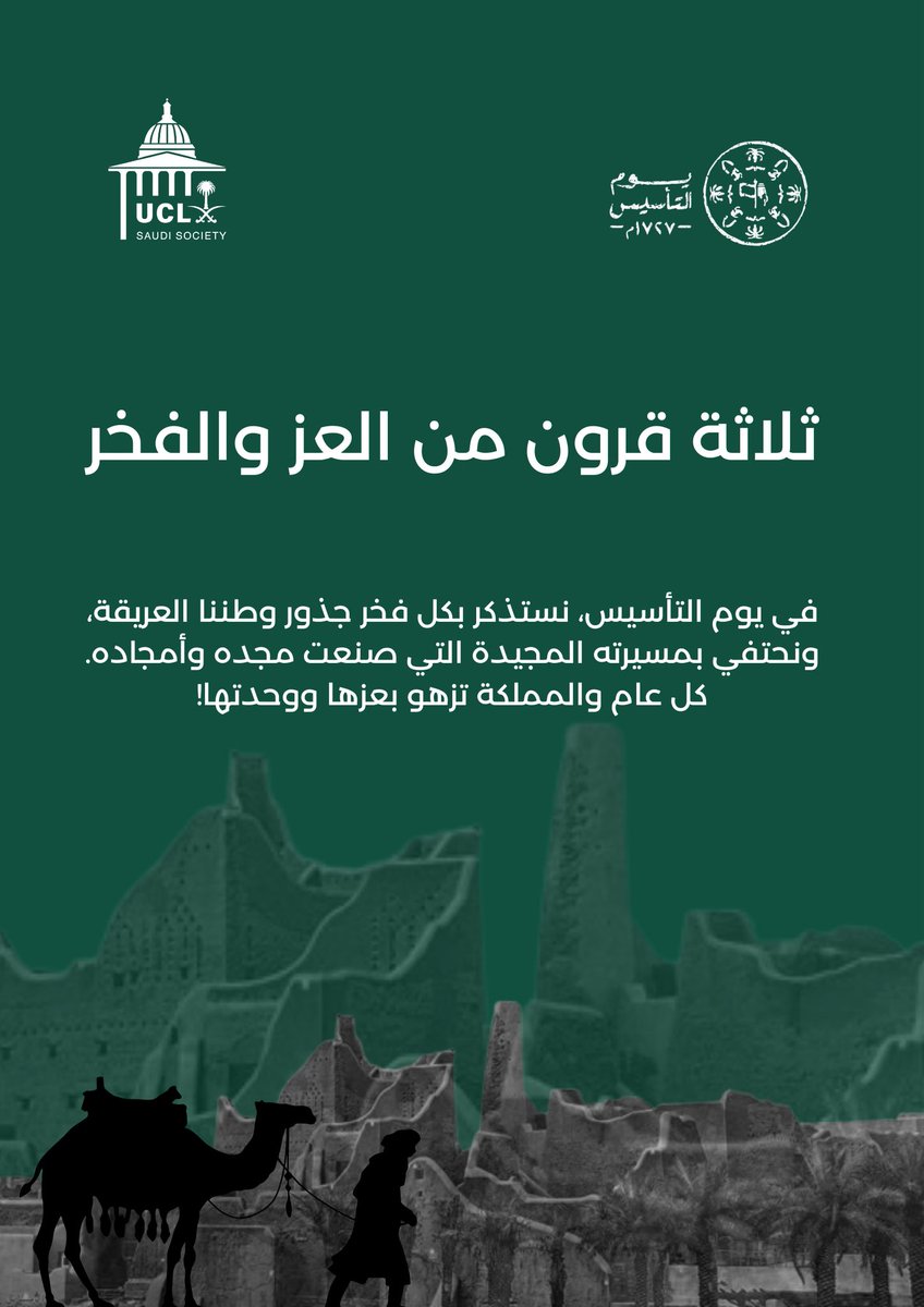 Saudi Society at UCL proudly celebrates Founding Day, honoring a legacy of strength and unity. 🇸🇦✨

بلادي منار الهدى ومهد البطولة عبر المدى 🇸🇦✨
A land of wisdom, strength, and pride—yesterday, today, and always.
#يوم_بدينا_1727 #يوم_التأسيس #SaudiFoundingDay
