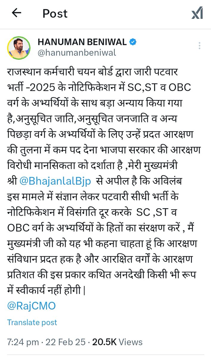 मुझे मेरे नेता पर विश्वास था कि हमारी आवाज आप जरूर उठाएंगे ...
आभार #हनुमान_बेनीवाल जी 🥰🫶🙏

#OBC_SC_ST_के_पद_वापस_करो