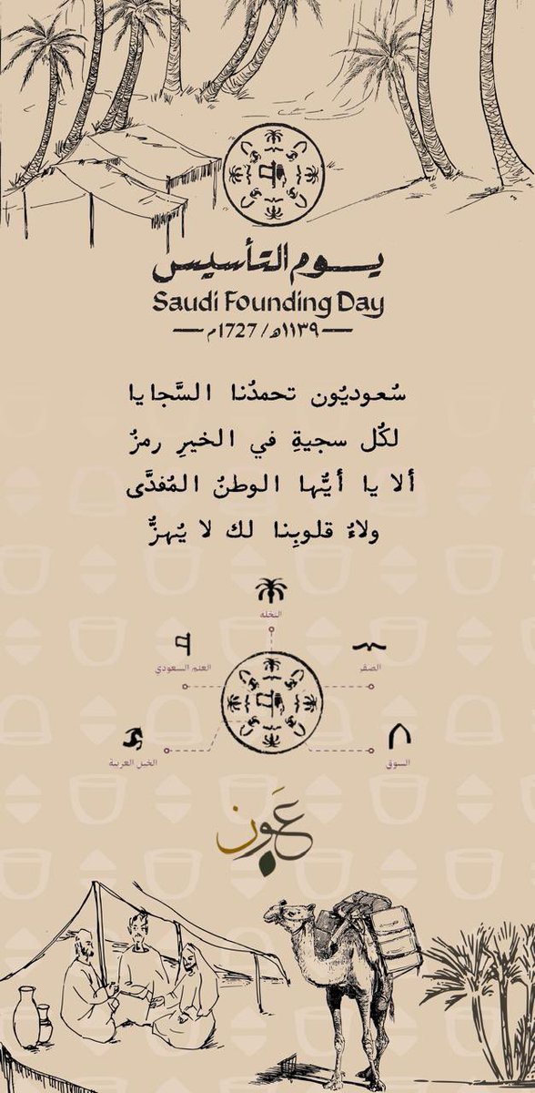 #يوم_بدينا_1727 
#يوم_التأسيس 
#FoundingDay