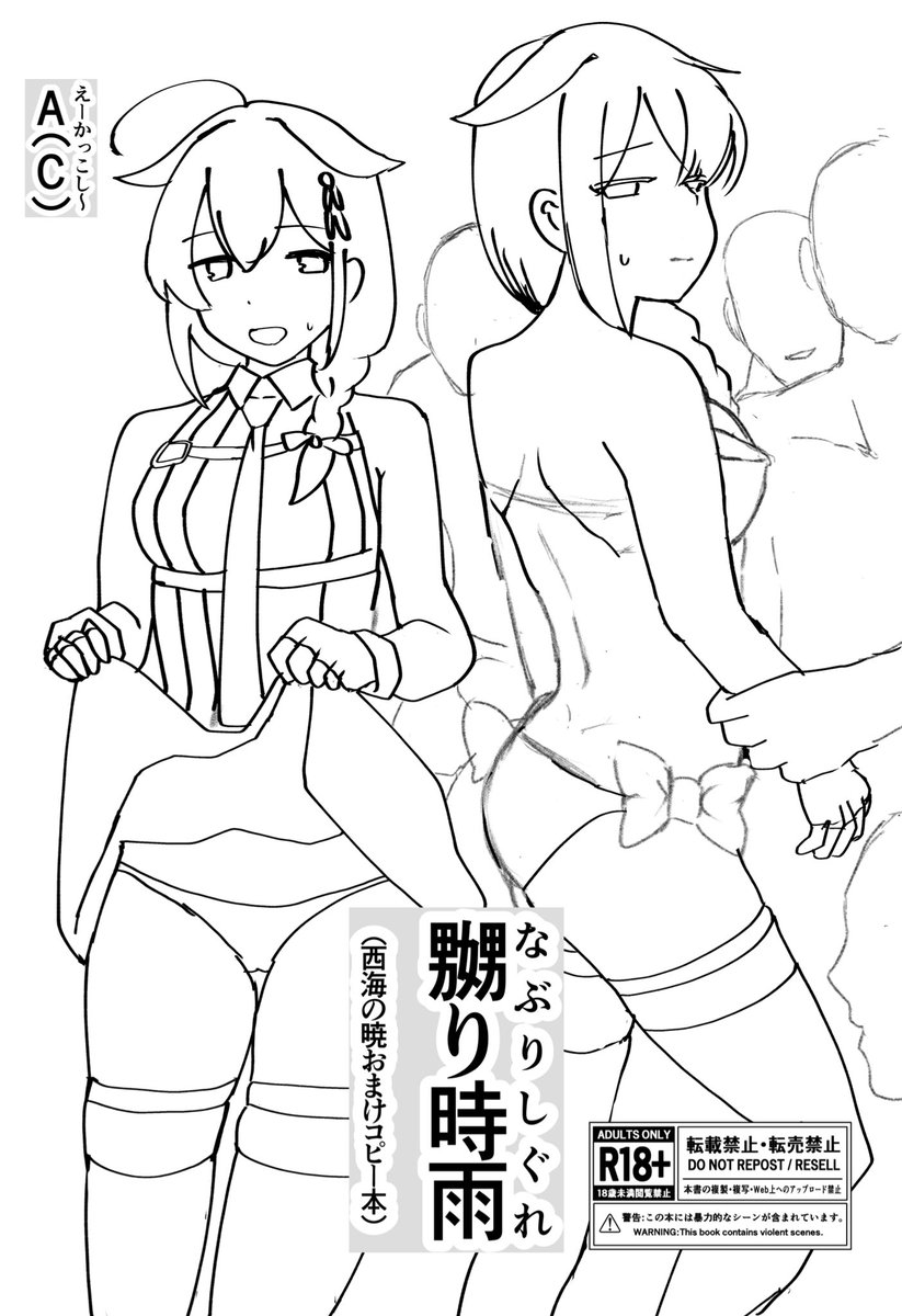 すでに当日ですが西海の暁in佐世保の新刊サンプルです
お品書き作る余裕が・・・ほぼ1日クオリティなのでご容赦ください・・・
時雨メインで平戸・不知火・ロング朧ちゃん12Pのコピ本です
というか印刷まだ・・・
既出のコピ本も数部だけ持っていきます
#大九州合同祭
#西海の暁
#同人誌即売会 