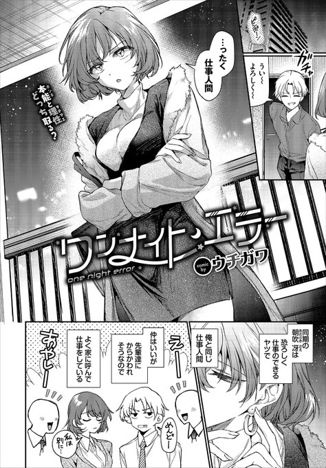 2月21日発売のコミックバベル4月号に漫画(24P)載ってます!

性癖のかたまりみたいな子を描けて楽しかったです❄️
ぜひ読んでください〜!

#コミックバベル

【試し読みURL↓】
『ワンナイト・エラー』ウチガワ
https://t.co/mkefJdF6kx 