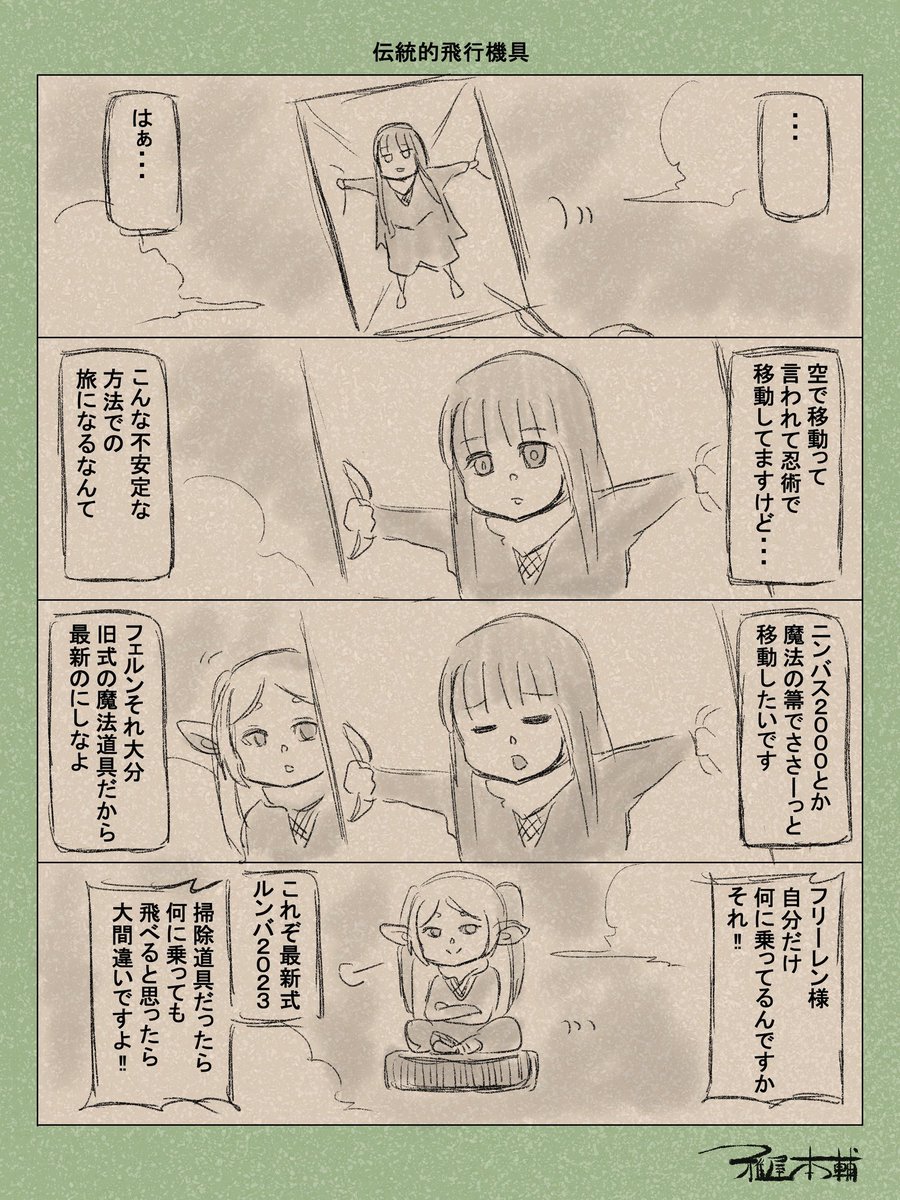 #忍者の日
昨日忍者の日ですか?
忍者のマンガなんて…ミリしらでフリーレン描いてたら最終的に忍者になったマンガしか…
#想像のフリーレン